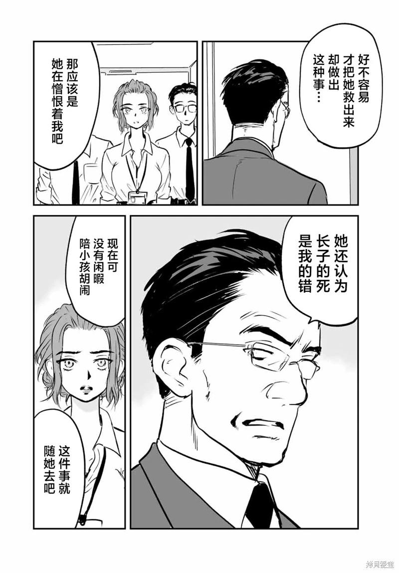 夏日幸存: 24話 - 第6页