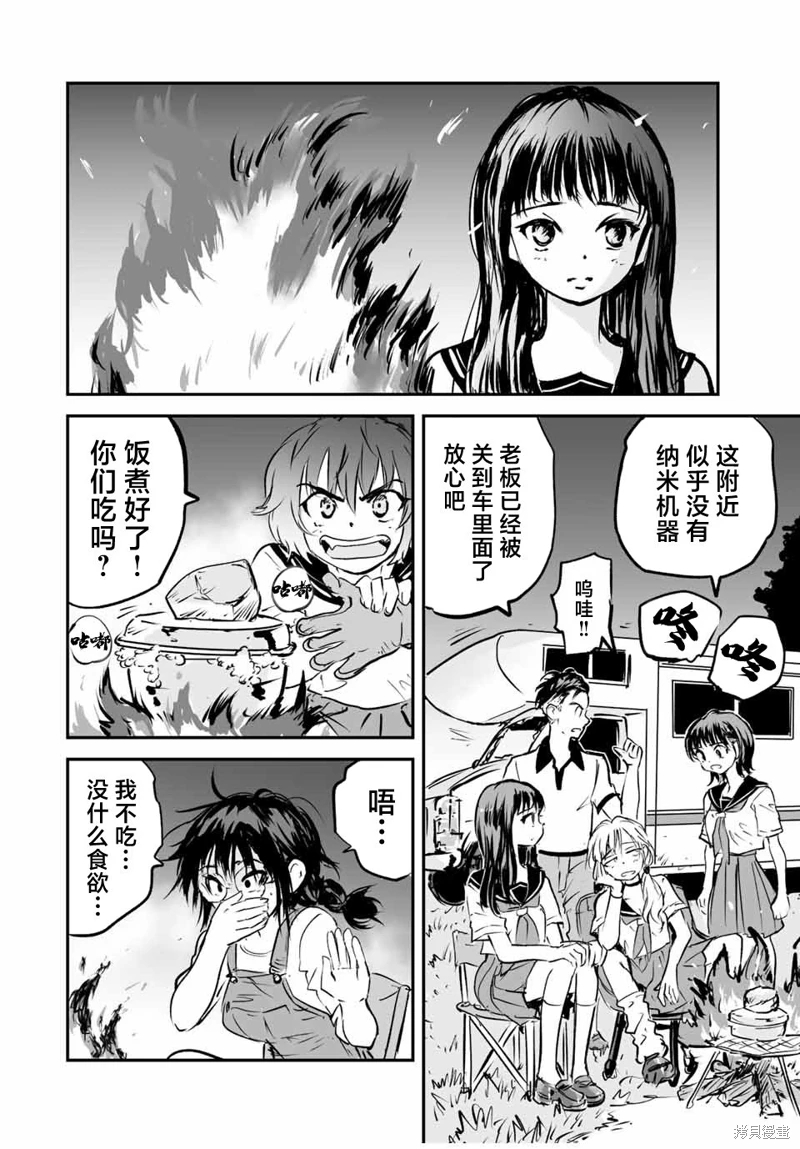 夏日幸存: 24話 - 第8页