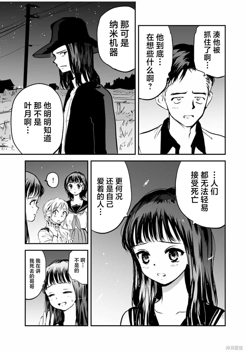 夏日幸存: 24話 - 第9页