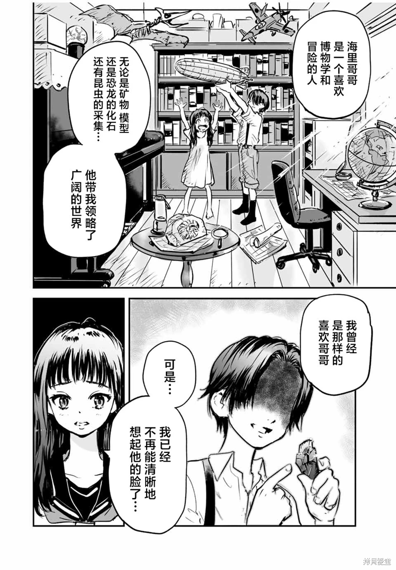 夏日幸存: 24話 - 第10页