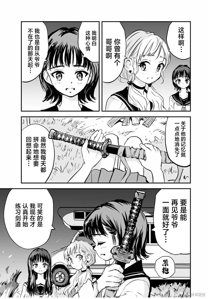 夏日幸存: 24話 - 第11页