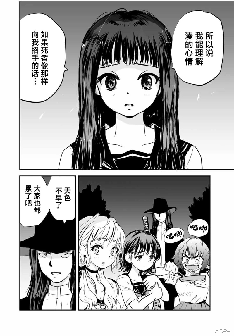 夏日幸存: 24話 - 第12页