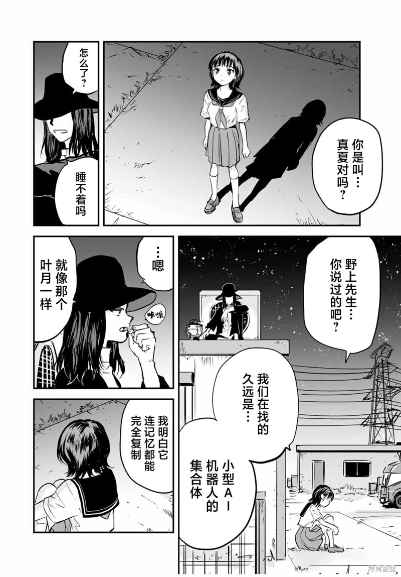 夏日幸存: 24話 - 第14页