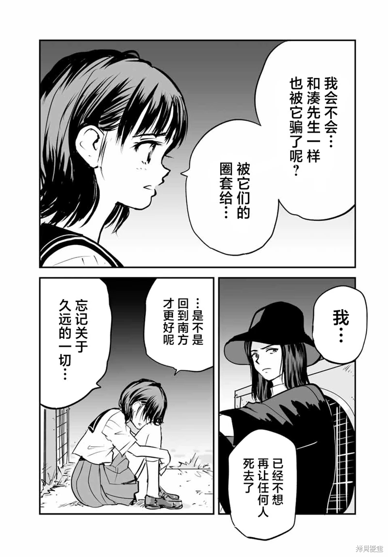 夏日幸存: 24話 - 第15页