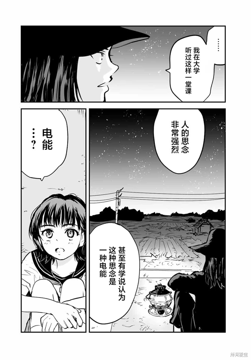 夏日幸存: 24話 - 第16页