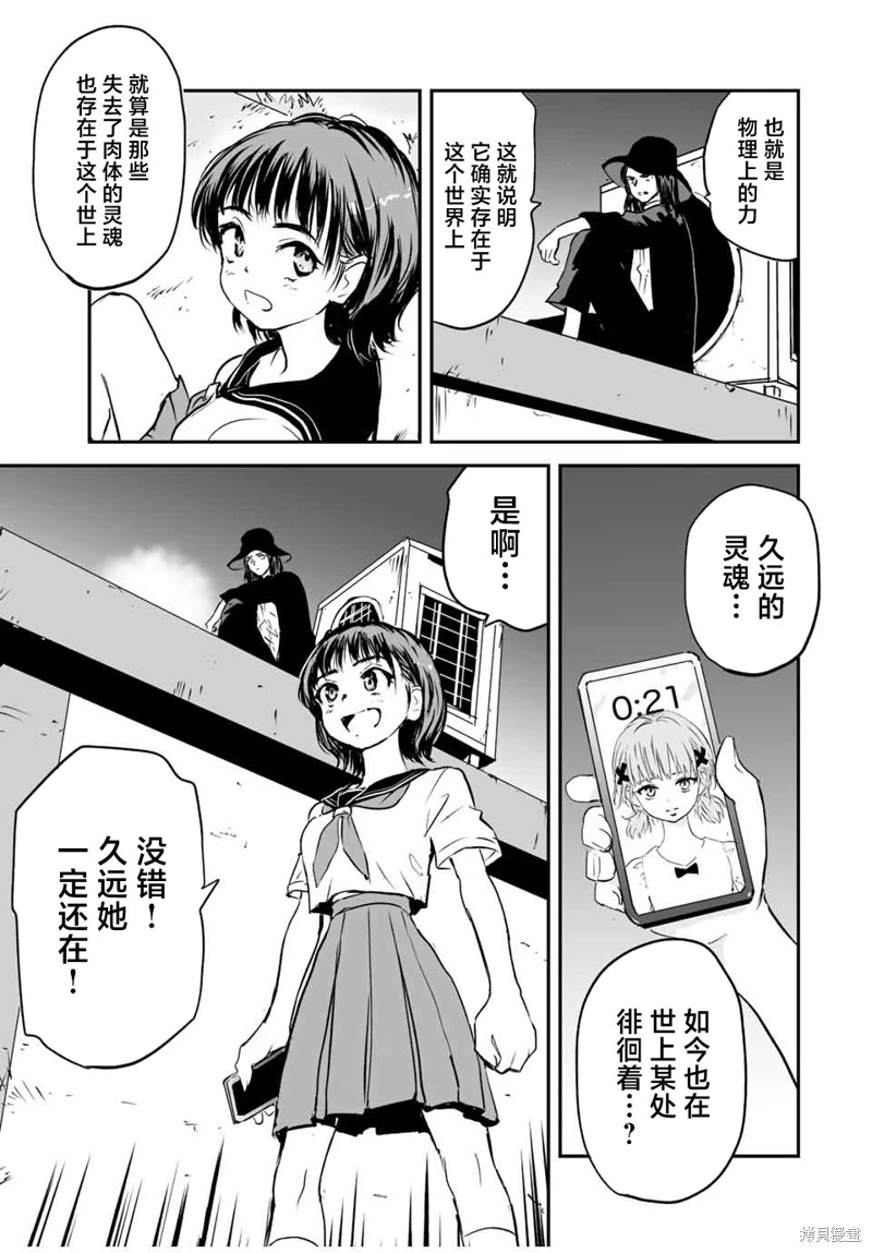 夏日幸存: 24話 - 第17页