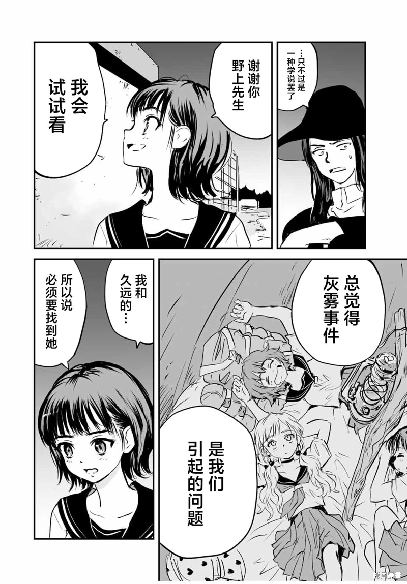 夏日幸存: 24話 - 第18页