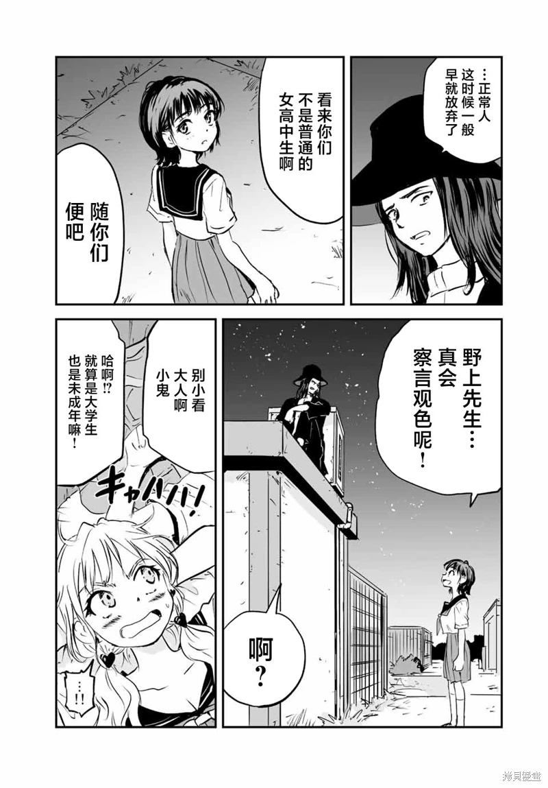 夏日幸存: 24話 - 第19页