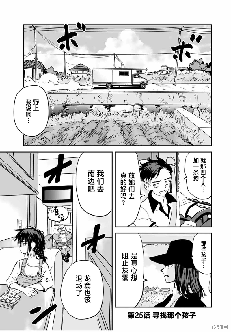 夏日幸存: 25話 - 第1页