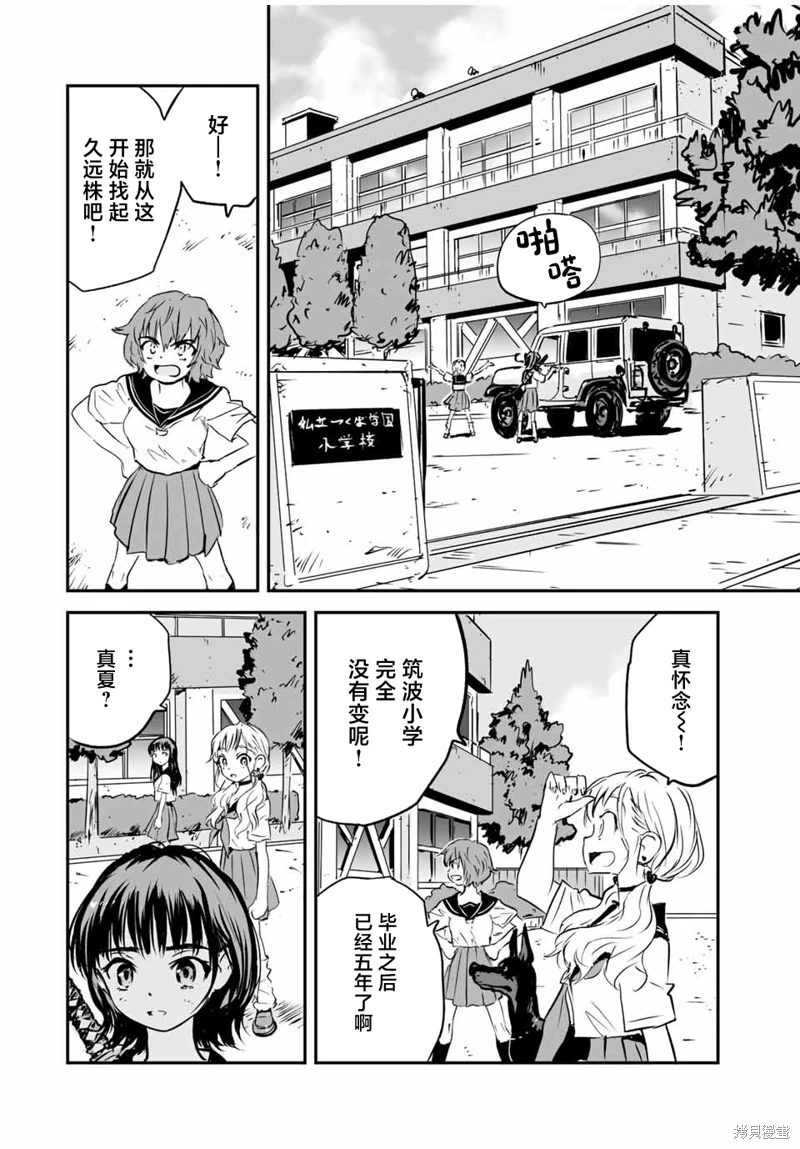 夏日幸存: 25話 - 第2页