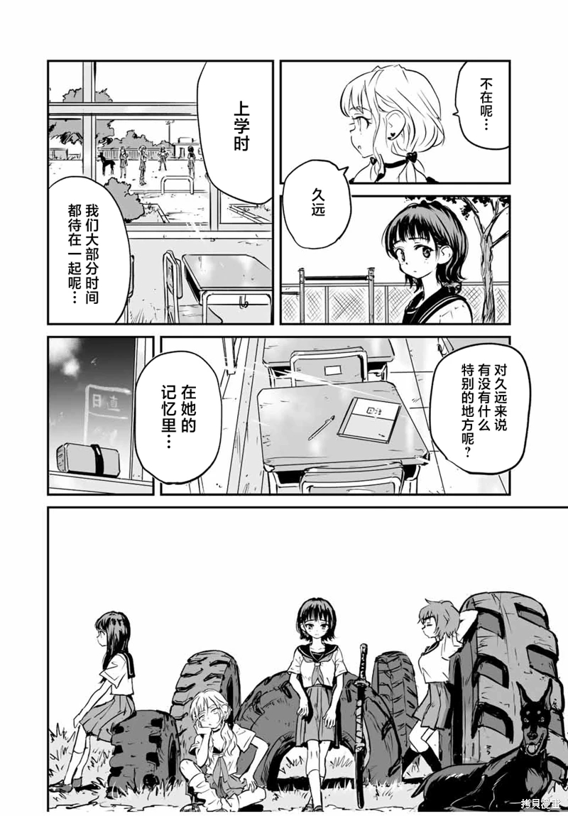 夏日幸存: 25話 - 第4页