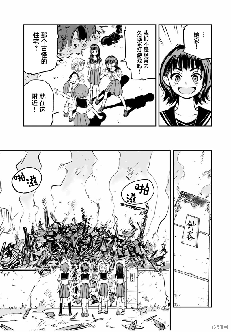 夏日幸存: 25話 - 第5页