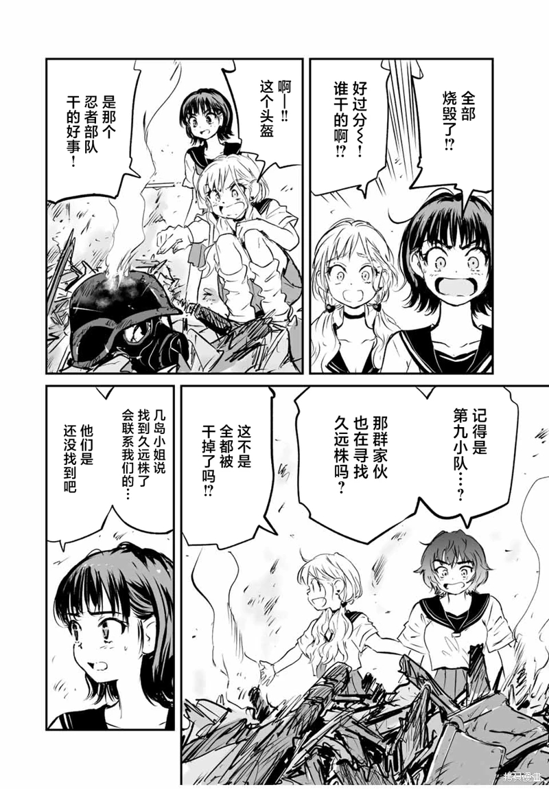 夏日幸存: 25話 - 第6页