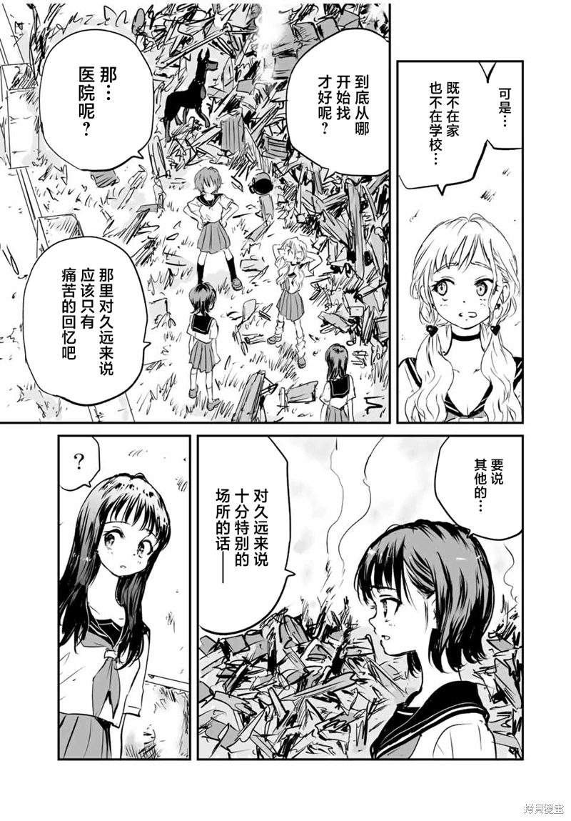 夏日幸存: 25話 - 第7页