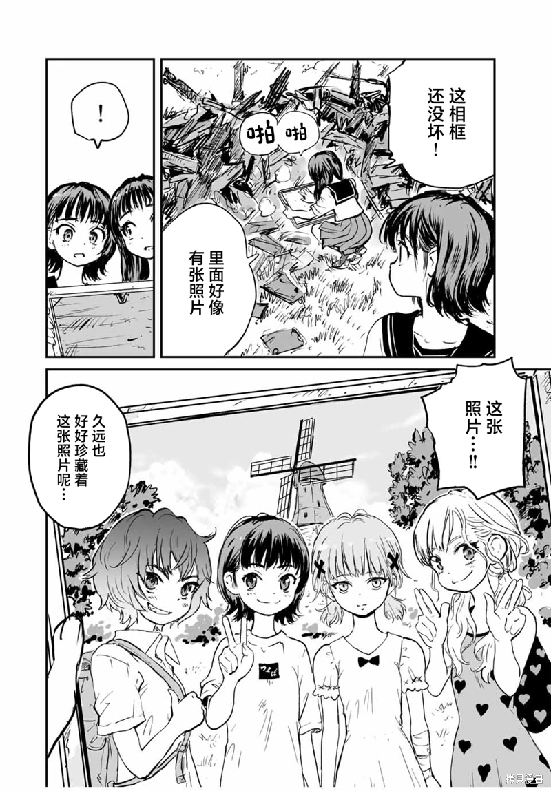 夏日幸存: 25話 - 第8页