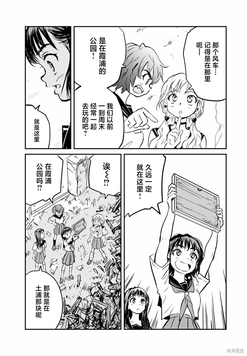 夏日幸存: 25話 - 第9页