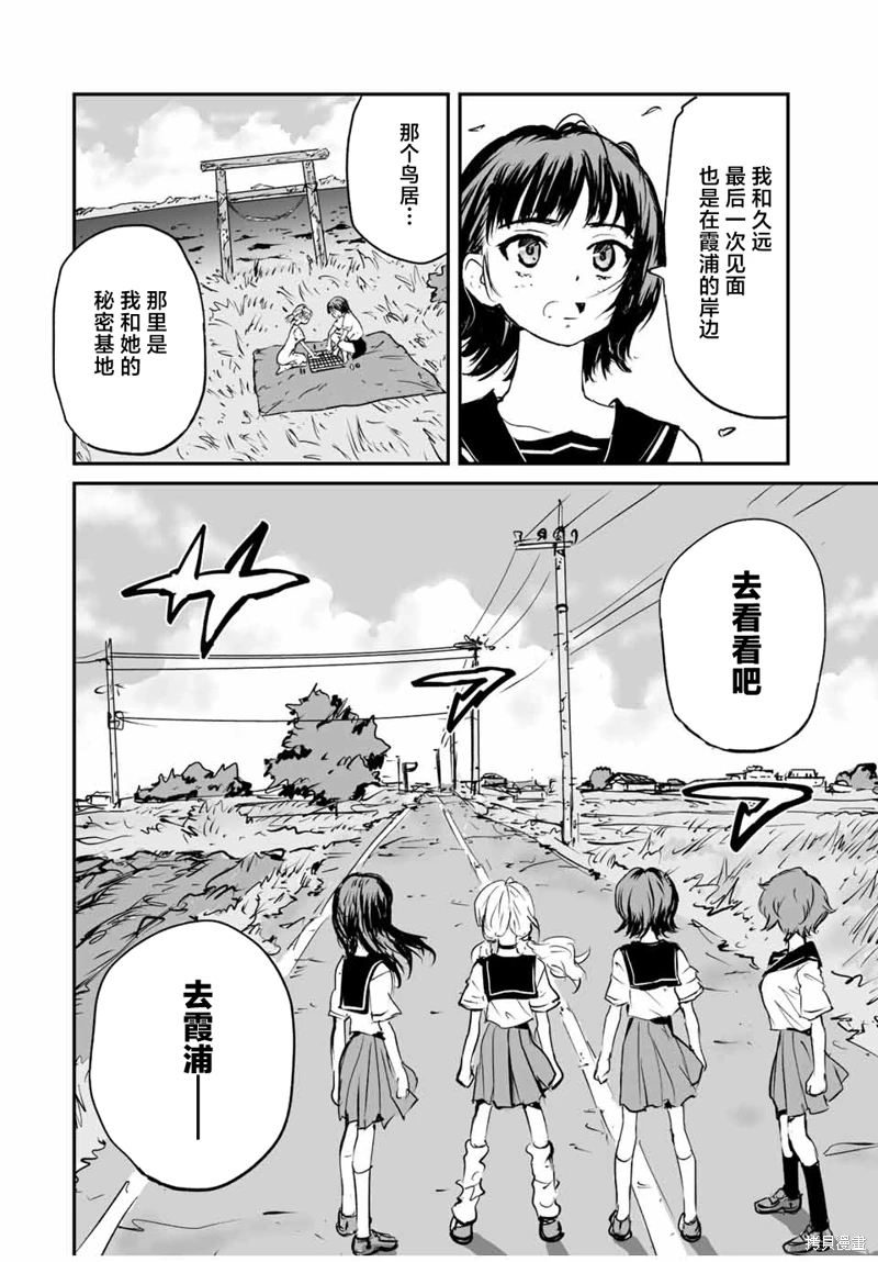 夏日幸存: 25話 - 第10页