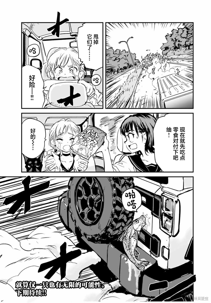 夏日幸存: 25話 - 第19页