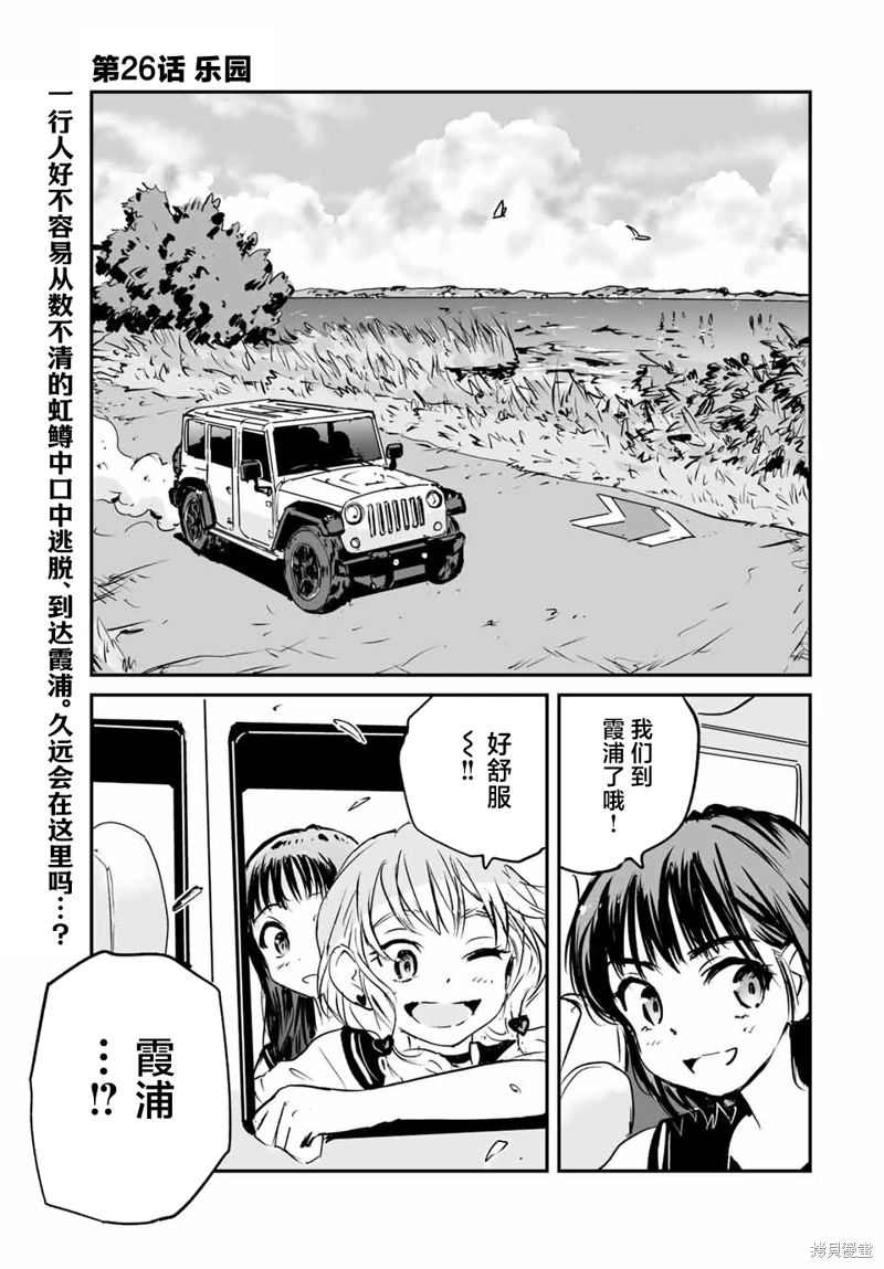 夏日幸存: 26話 - 第1页