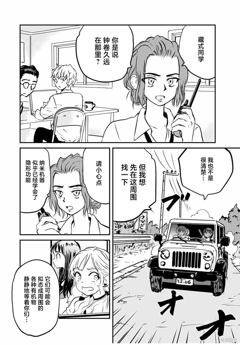 夏日幸存: 26話 - 第2页