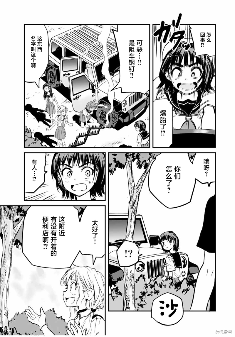 夏日幸存: 26話 - 第5页