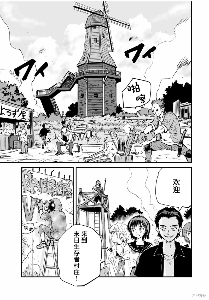 夏日幸存: 26話 - 第7页