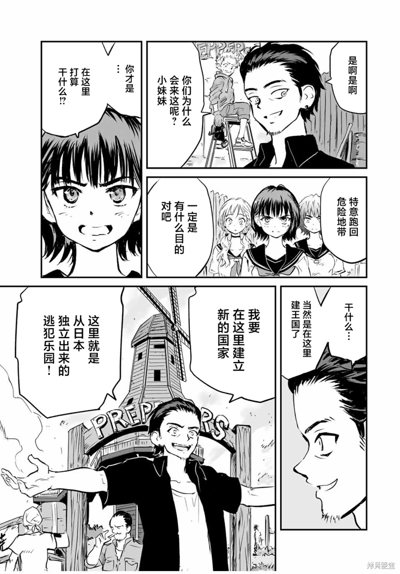 夏日幸存: 26話 - 第9页