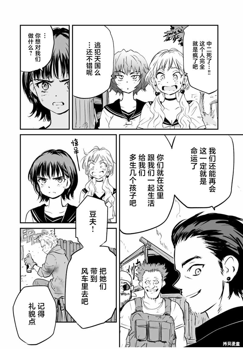 夏日幸存: 26話 - 第10页