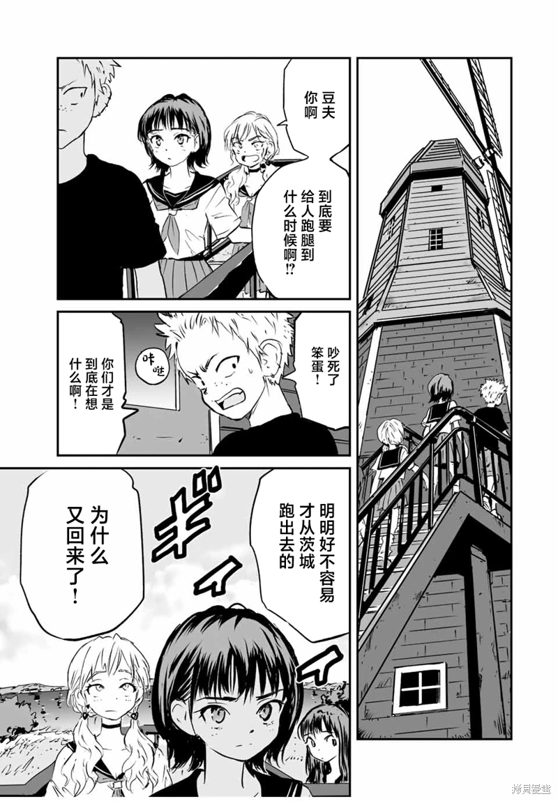 夏日幸存: 26話 - 第11页