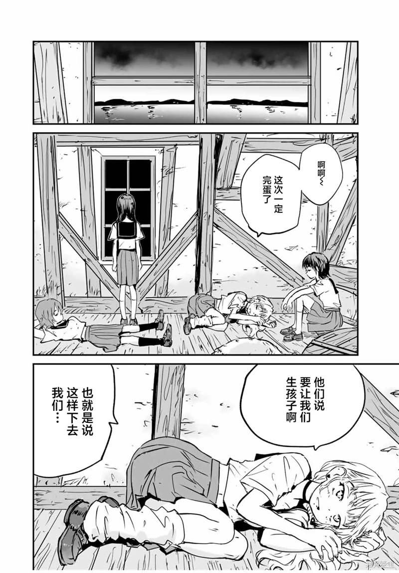 夏日幸存: 26話 - 第12页