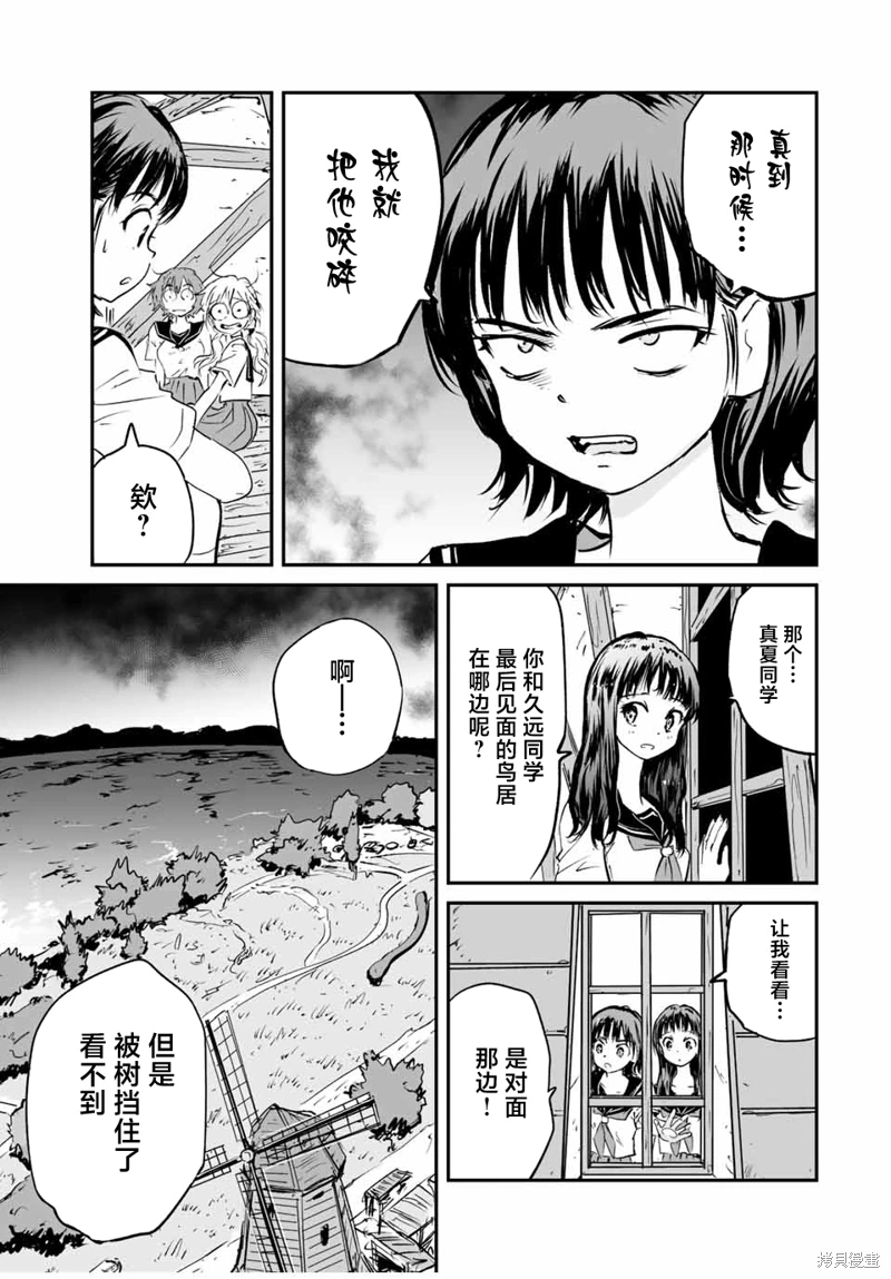 夏日幸存: 26話 - 第13页