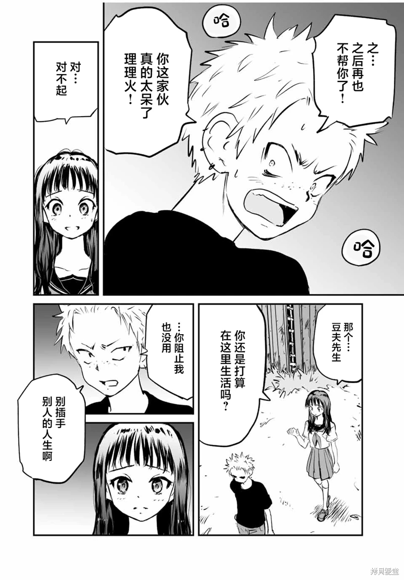 夏日幸存: 26話 - 第18页