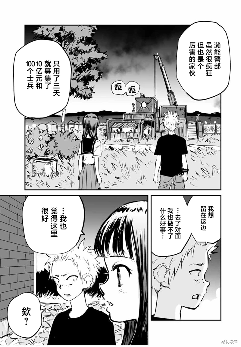 夏日幸存: 26話 - 第19页