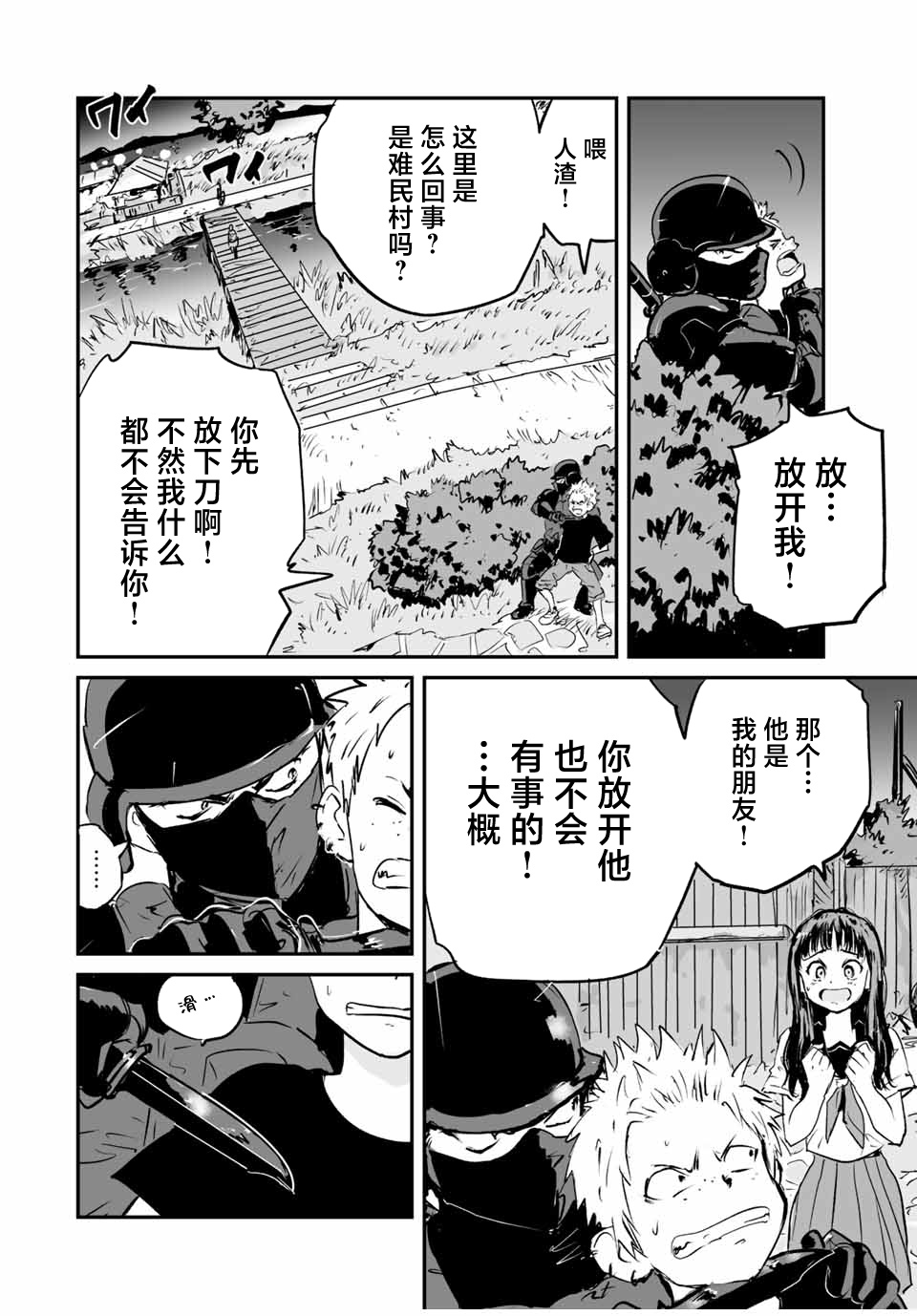 夏日幸存: 27話 - 第2页