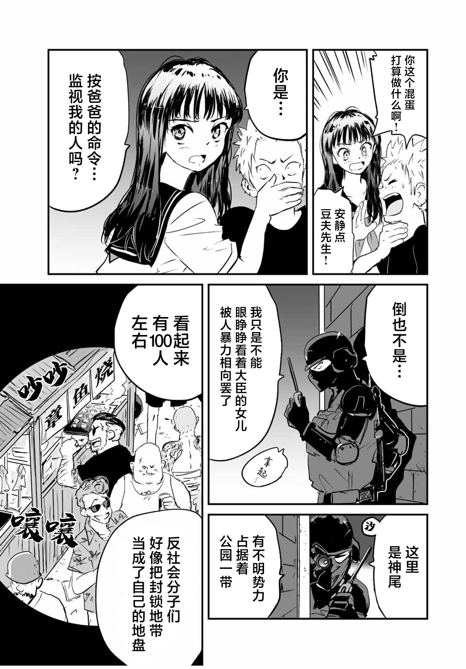 夏日幸存: 27話 - 第3页