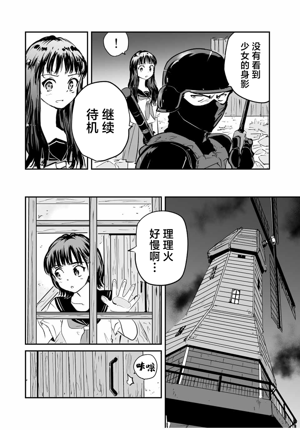 夏日幸存: 27話 - 第4页