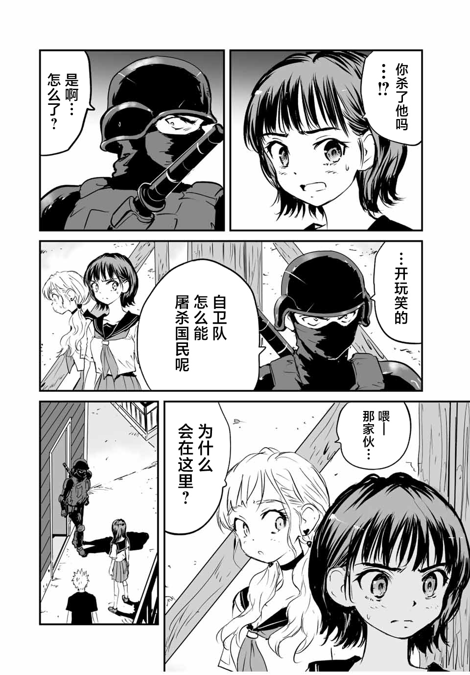 夏日幸存: 27話 - 第6页