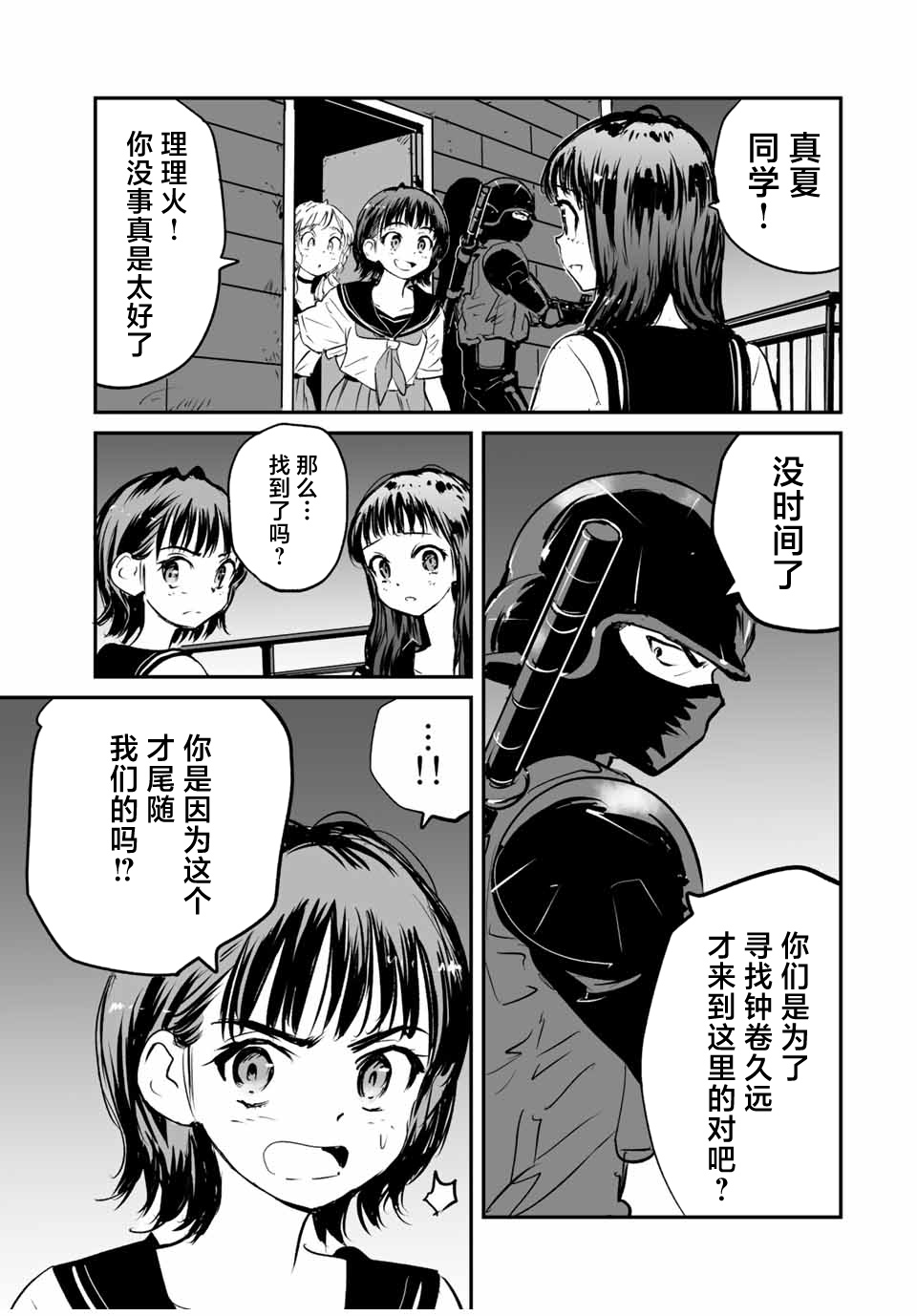 夏日幸存: 27話 - 第7页