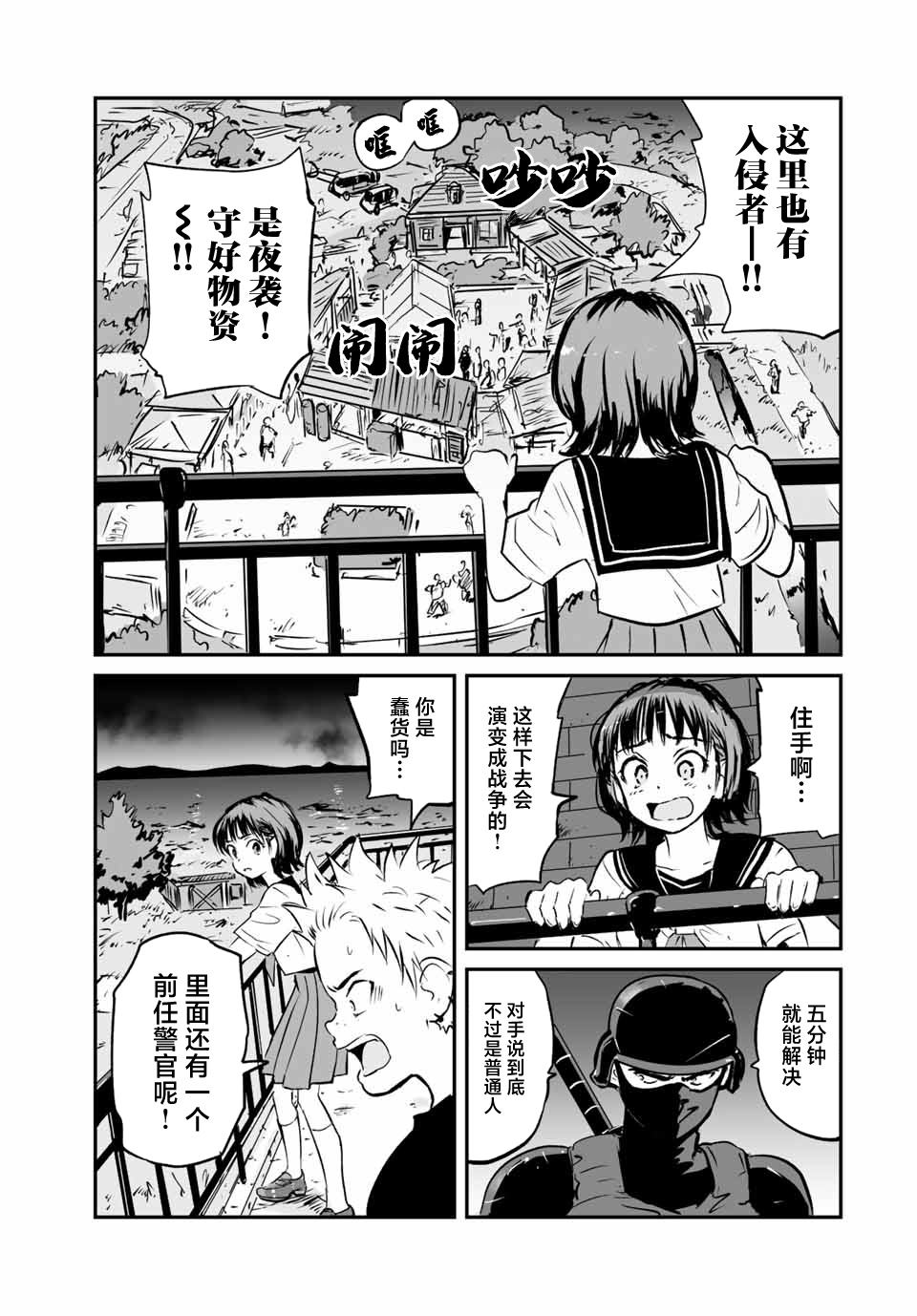 夏日幸存: 27話 - 第11页