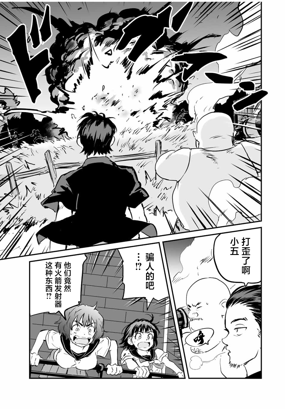 夏日幸存: 27話 - 第13页