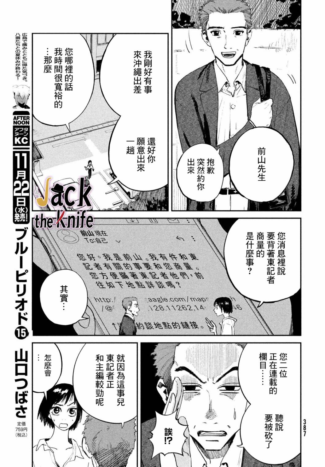 混沌游戲: 16話 - 第30页