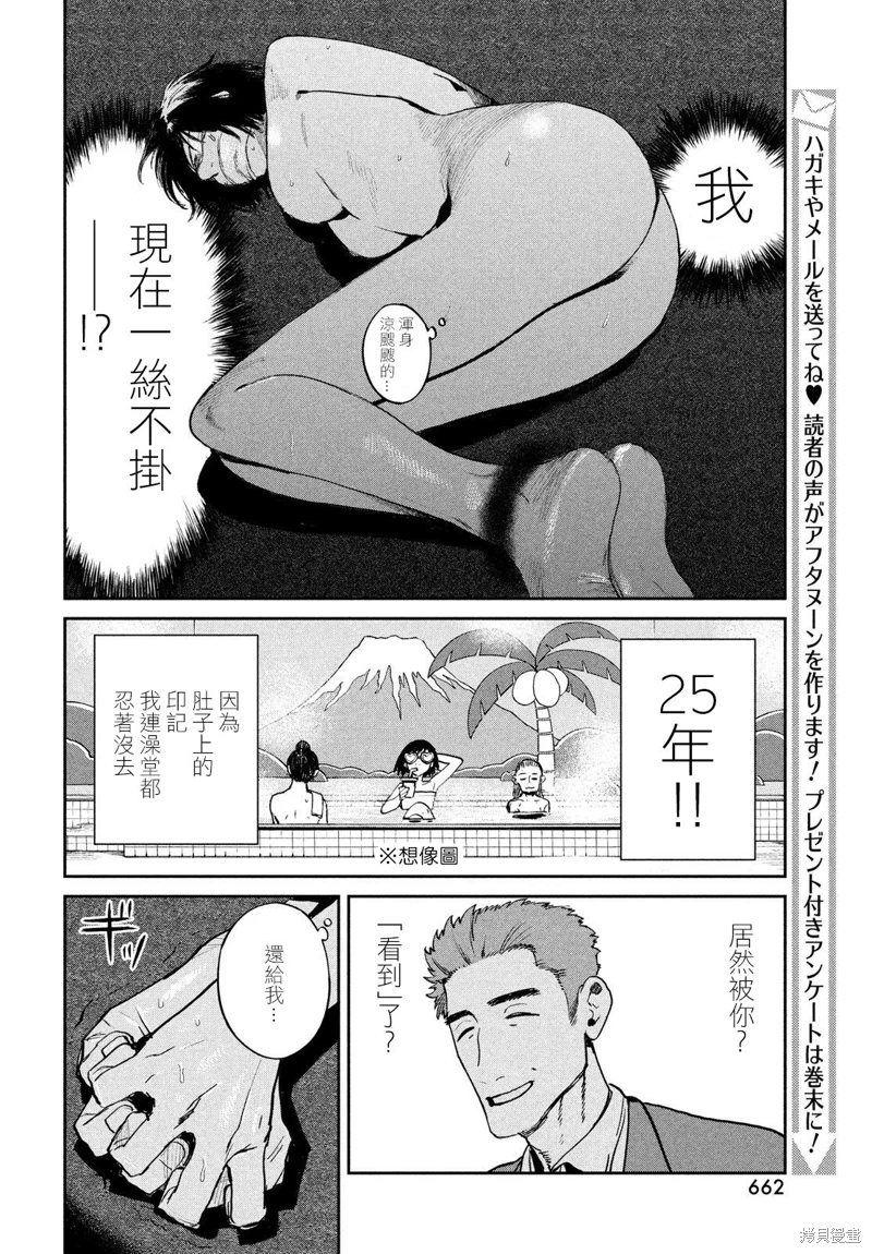 混沌游戲: 17話 - 第8页