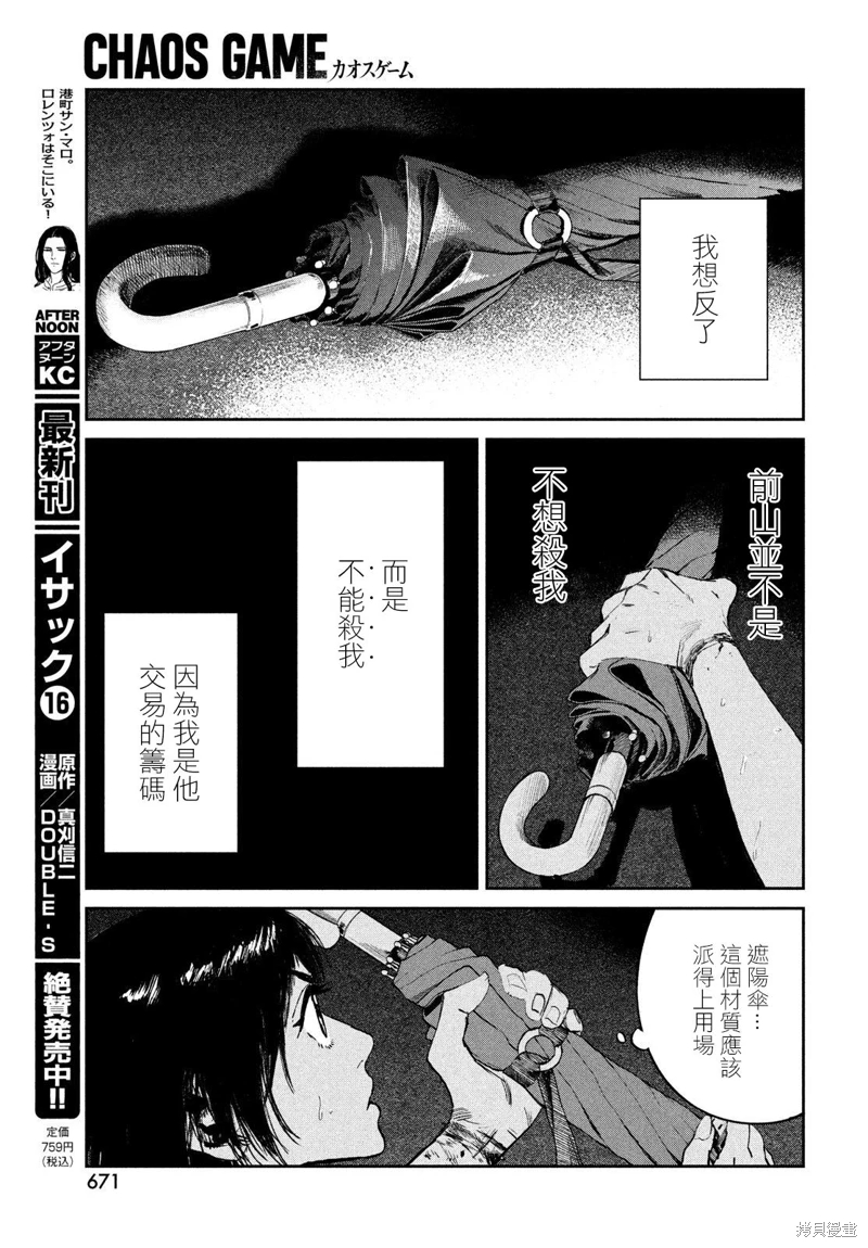 混沌游戲: 17話 - 第17页