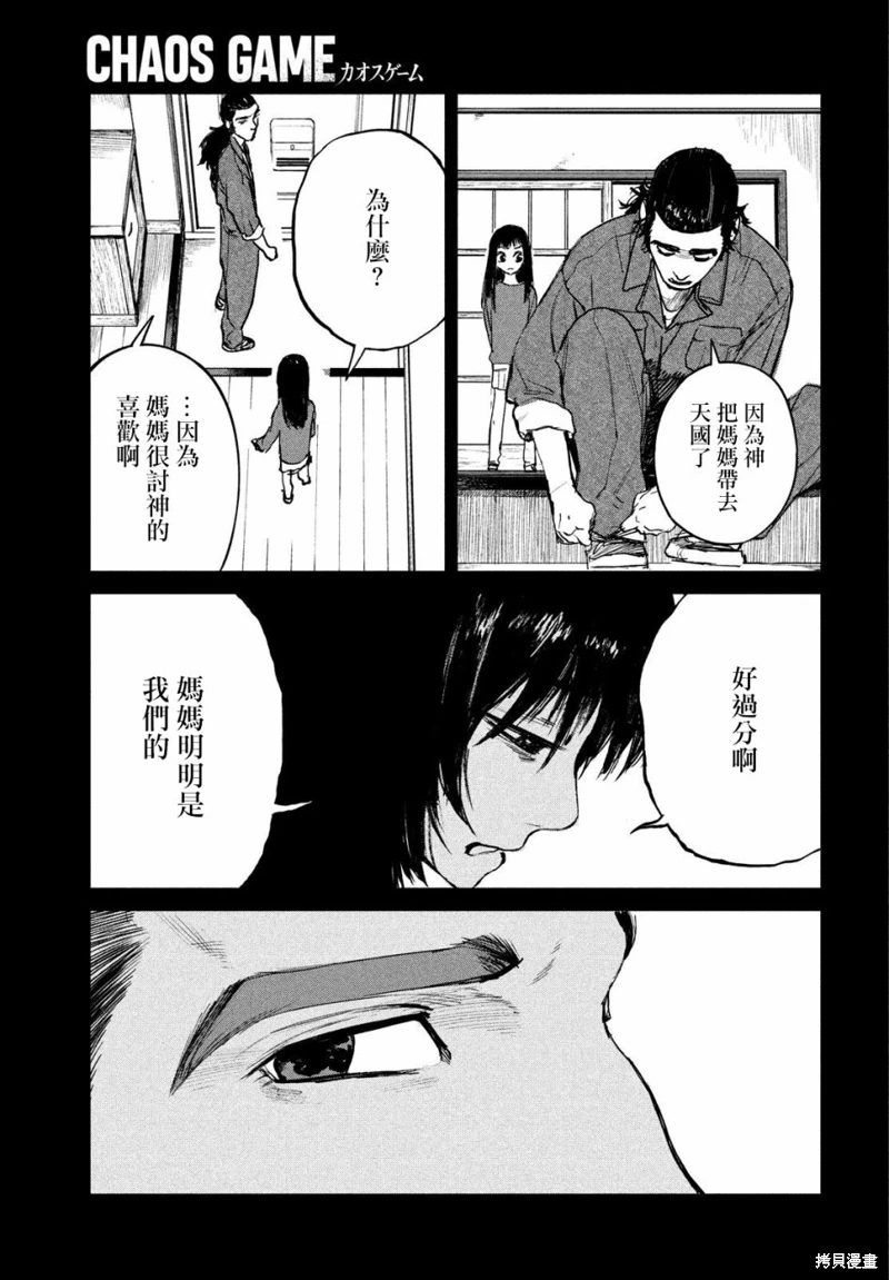 混沌游戲: 18話 - 第24页