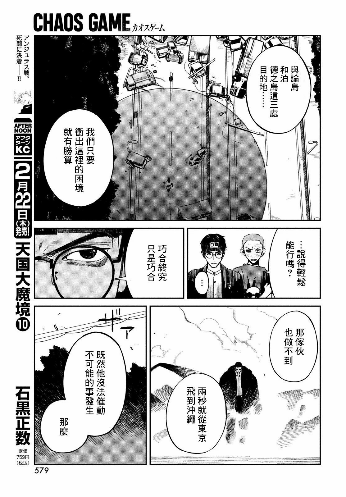 混沌游戲: 19話 - 第29页