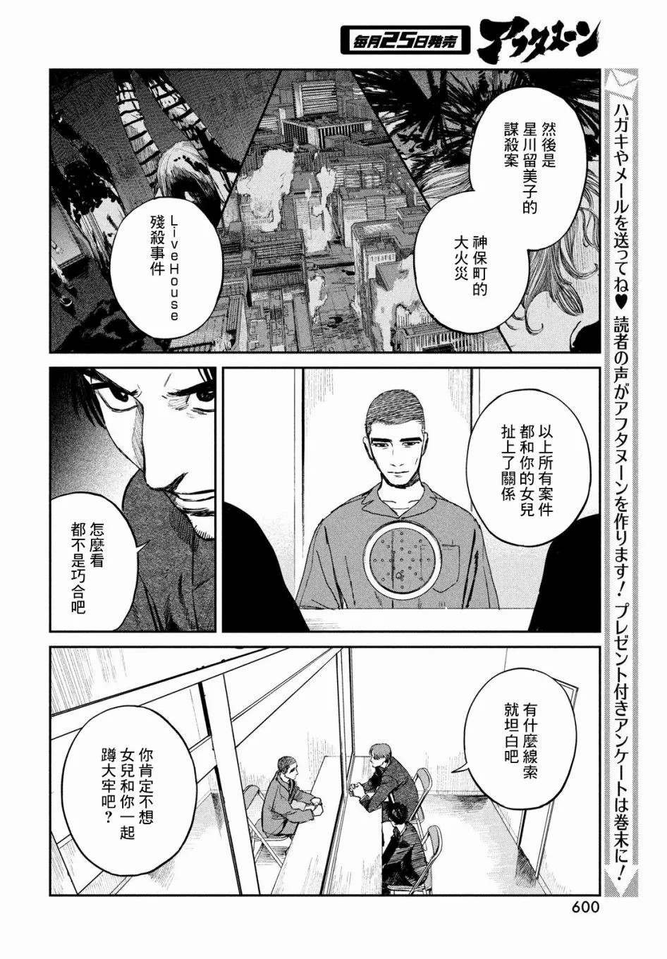 混沌游戲: 20話 - 第6页