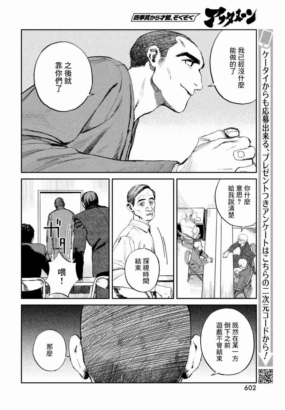 混沌游戲: 20話 - 第8页