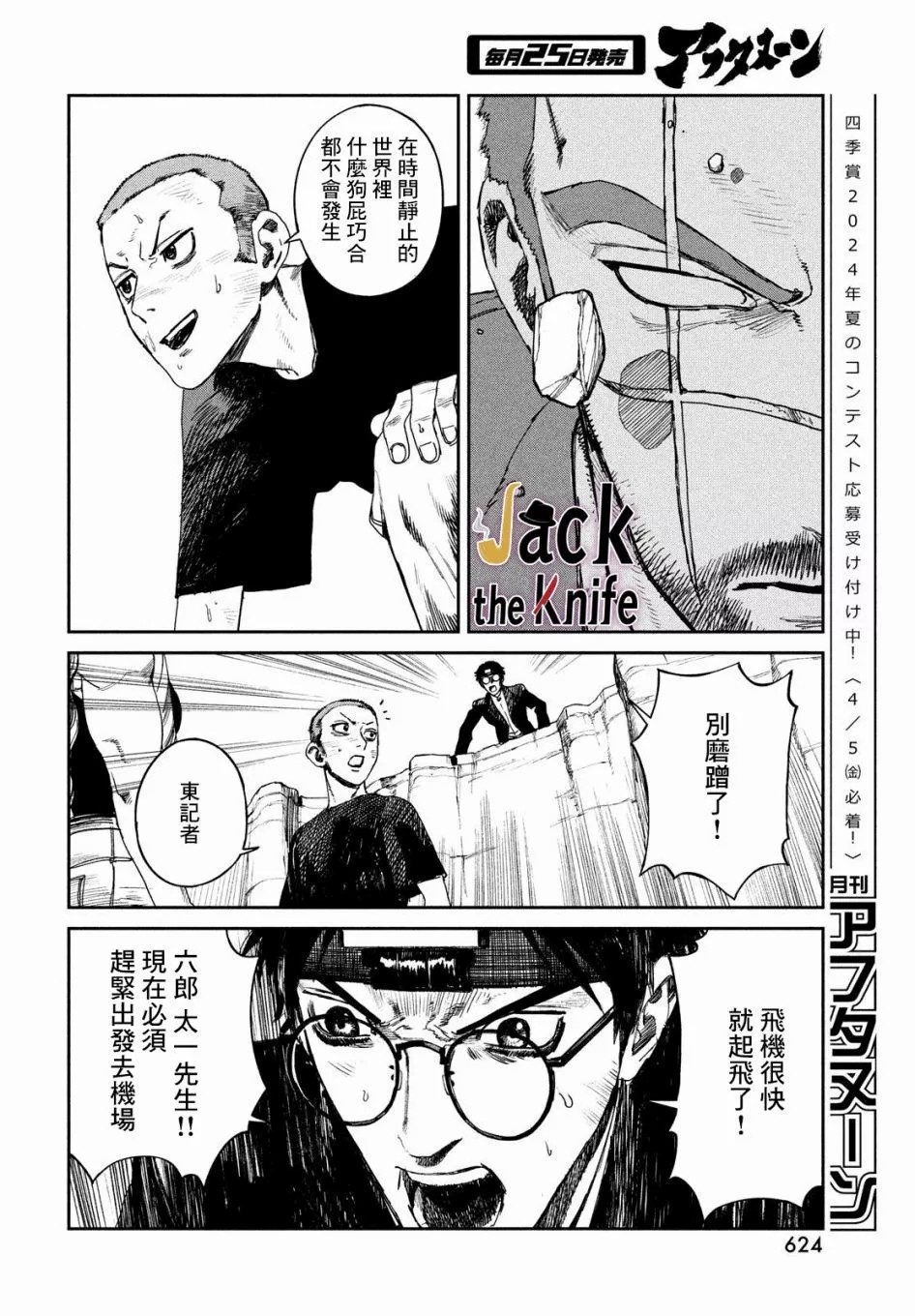 混沌游戲: 20話 - 第29页