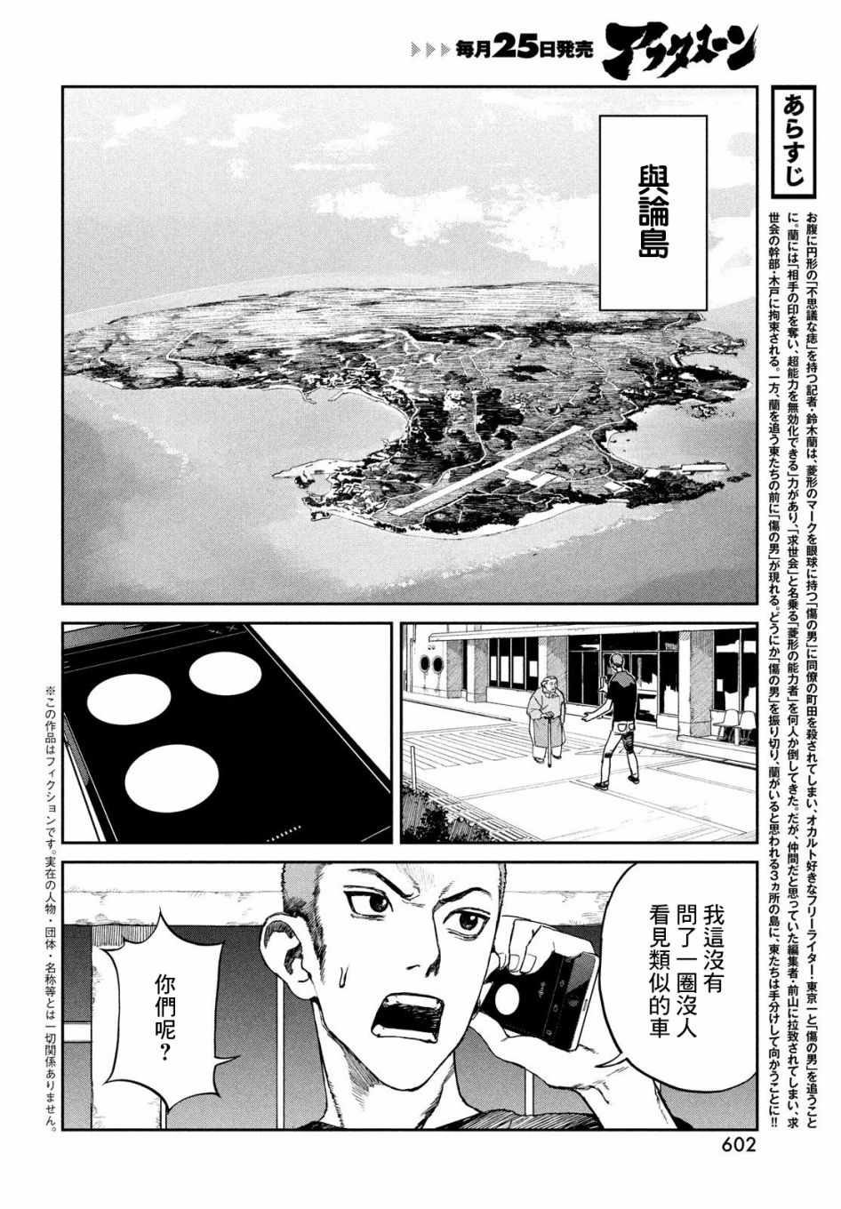 混沌游戲: 21話 - 第2页