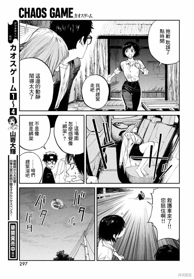 混沌游戲: 22話 - 第11页